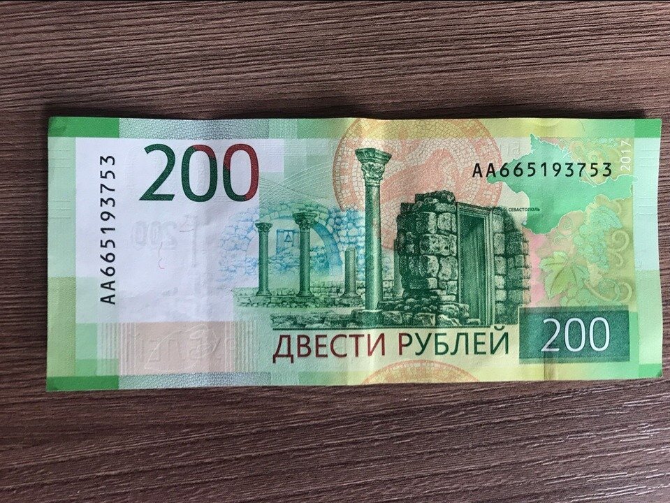 R 200 в рублях