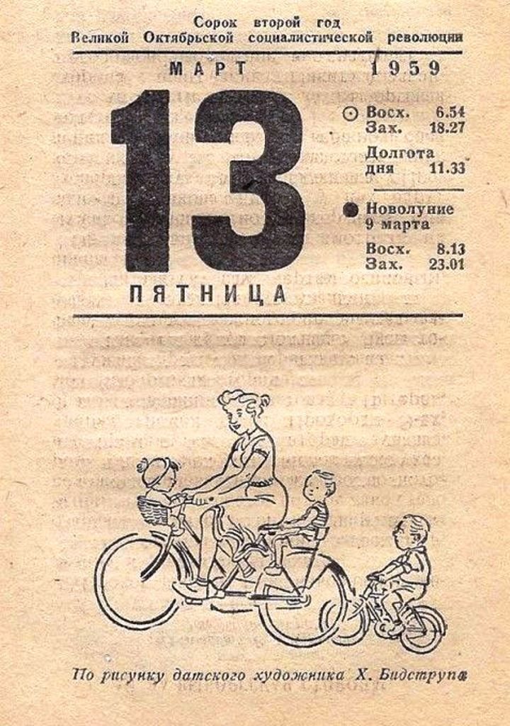 Календарь 13. Пятница 13 календарь. Лист календаря 13 марта. Отрывной календарь пятница. Листок отрывного календаря пятница 13.