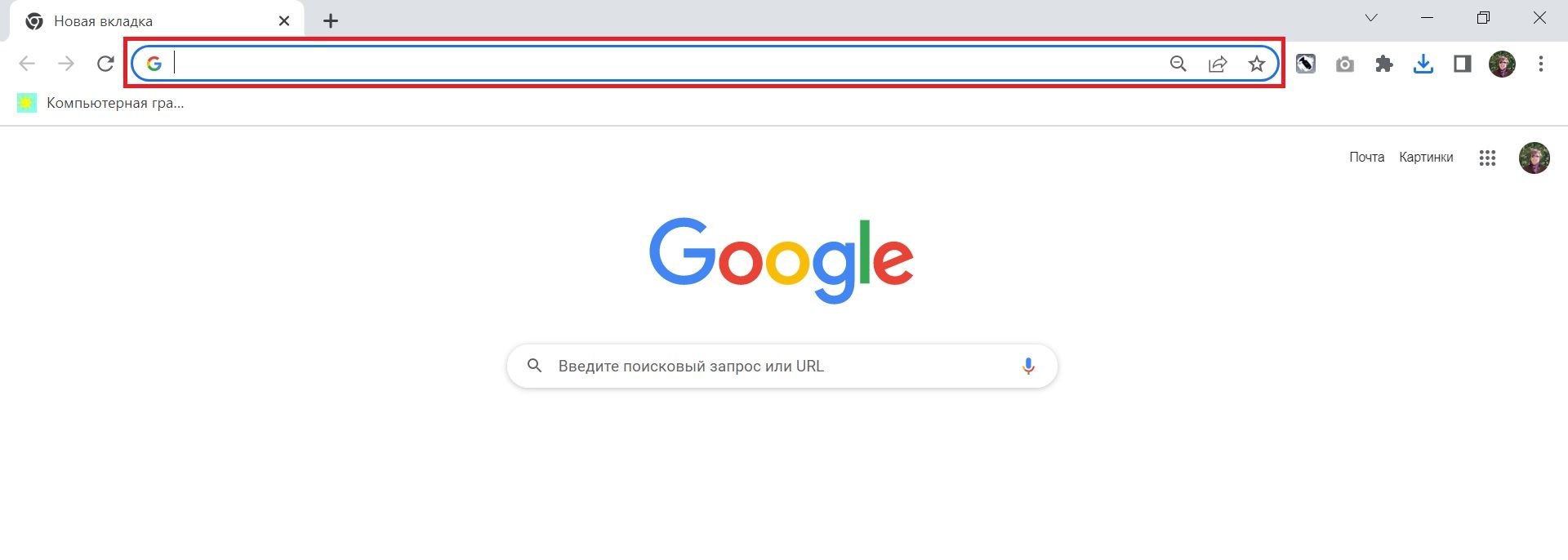 Адресная строка в браузере Google Chrome.