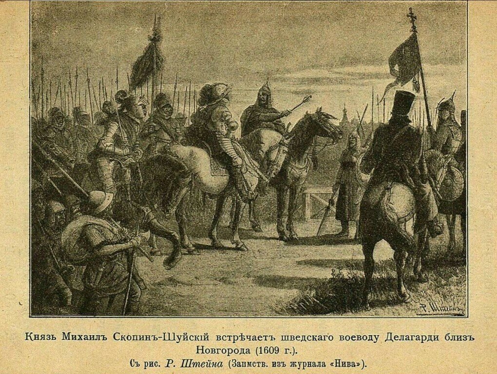 1610 1617 года. Скопин-Шуйский (1587–1610). Скопин Шуйский и Делагарди. Скопин-Шуйский встречает шведского воеводу Делагарди близ Новгорода.