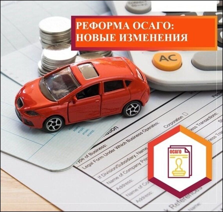 Автострахование город. ОСАГО. Изменения в ОСАГО. Реформа ОСАГО. ОСАГО 2022.