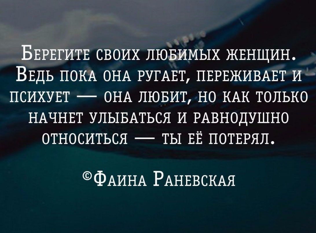 Уходить волноваться. Берегите женщин цитаты. Афоризмы пока. Если женщина любит цитаты. А что если цитаты.