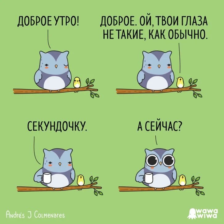Доброе утро сарказм в картинках
