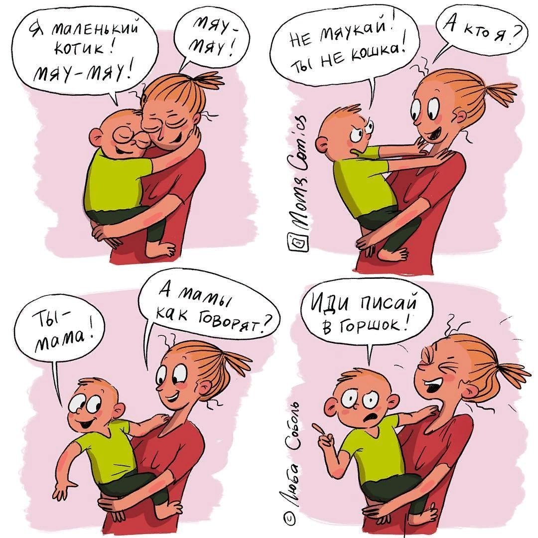 Комиксы про детей и родителей