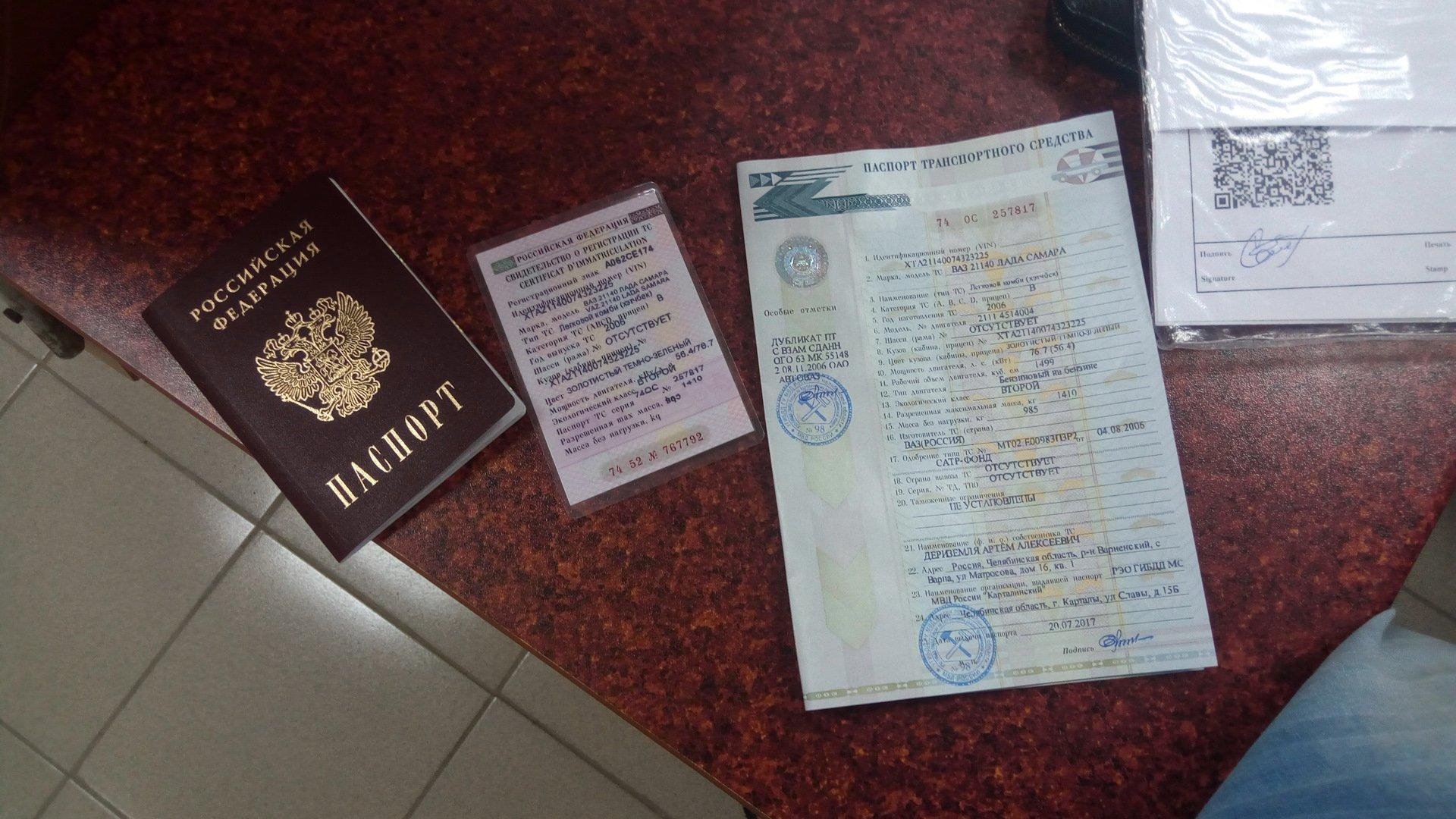 Паспорт и ву