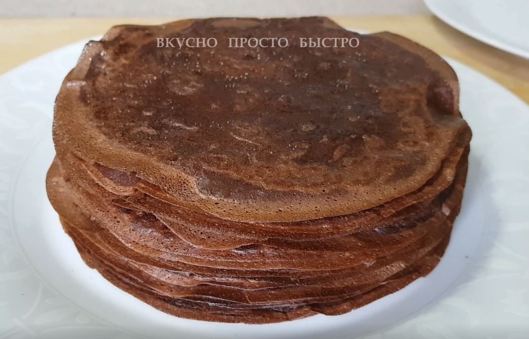 Шоколадный блинный торт - рецепт на канале Вкусно Просто Быстро