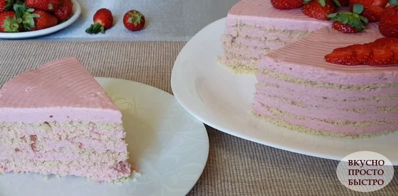 Клубничный торт - рецепт на канале Вкусно Просто Быстро
