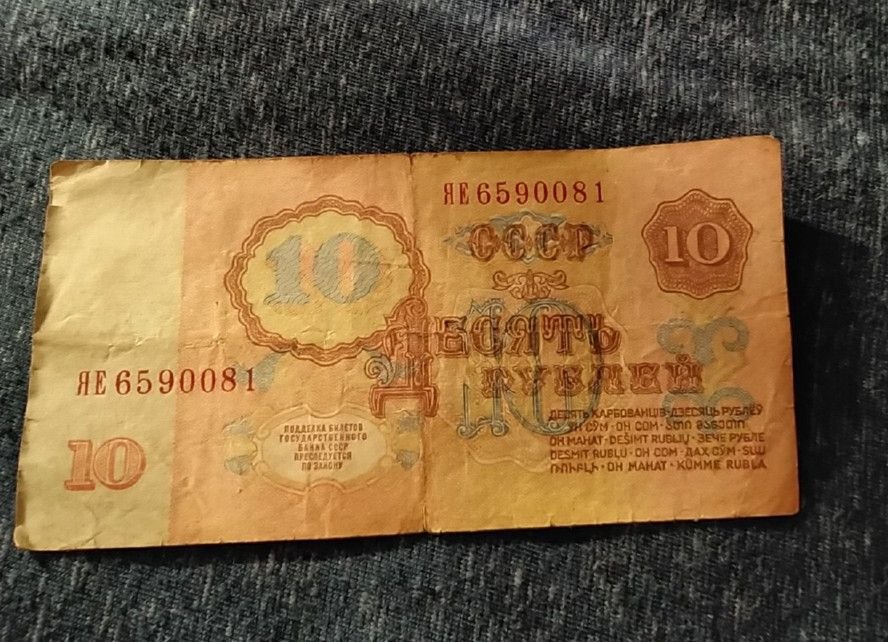 Купюра 10 рублей 1961. Редкие купюры. Старые бумажные десятки. 100 Рублей 1961 года фото. Советская купюра с косарем.