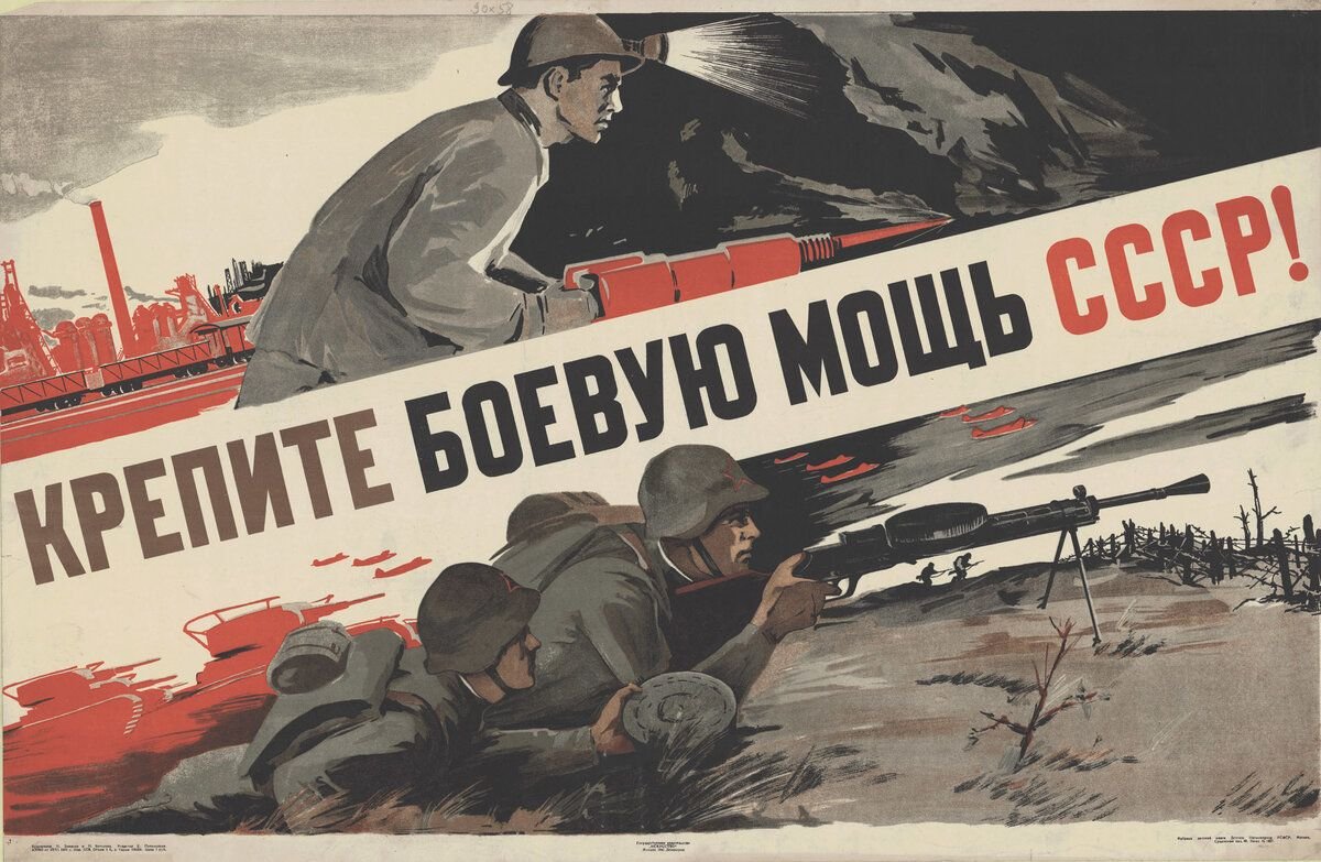 Социальная агитация. Советские плакаты. Военные плакаты. Советские лозунги и плакаты. Плакаты Великой Отечественной войны.
