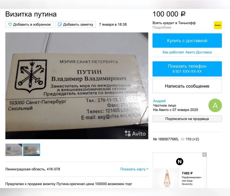 Продается визитка Путина. Сколько стоит макет для авито. Риалинк