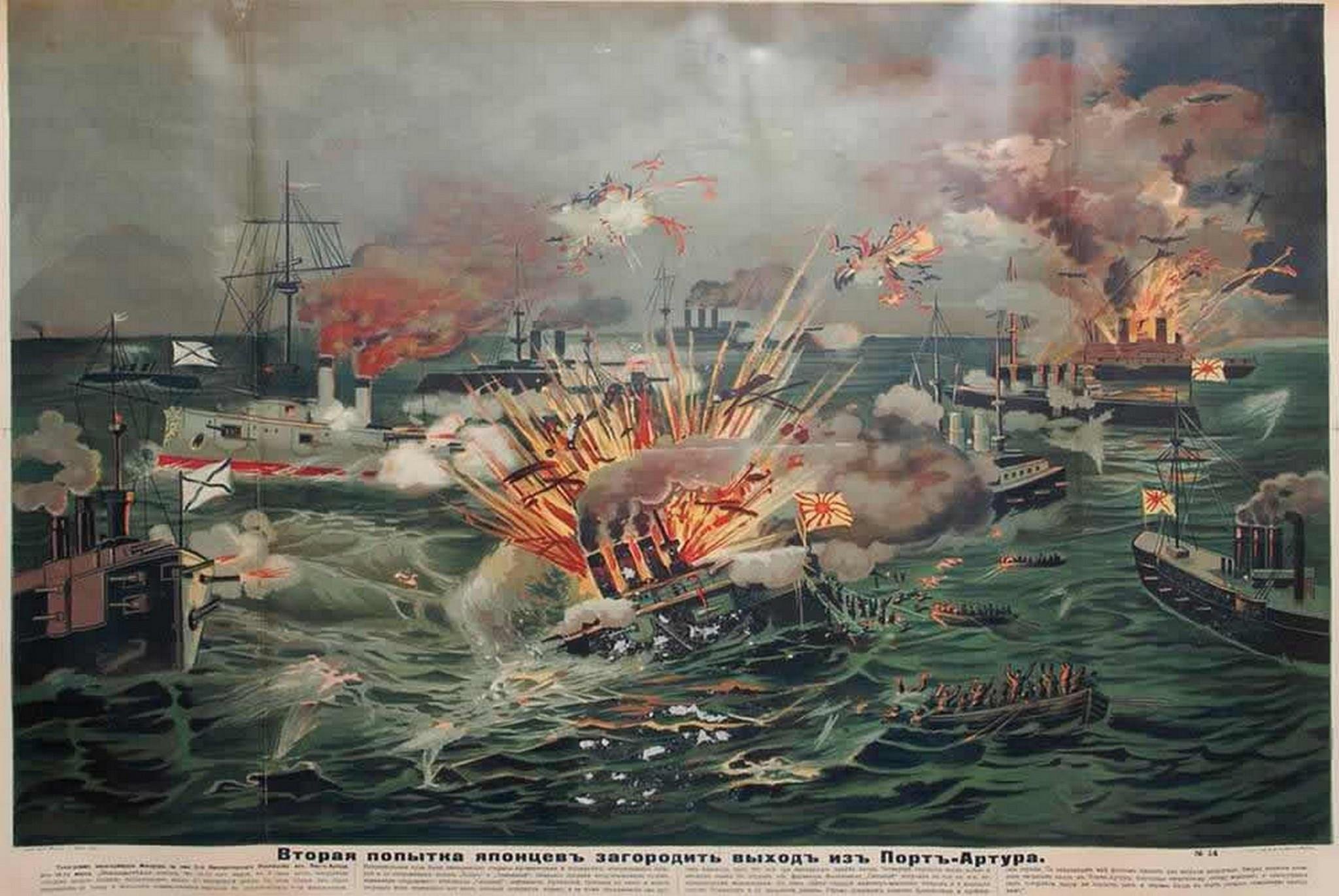 Нападение на порт. Начало русско-японской войны 1904-1905.