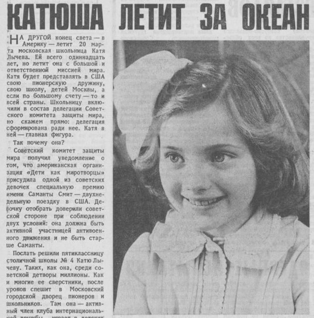 Газетная статья о Кате Лычёвой, фото из открытых источников