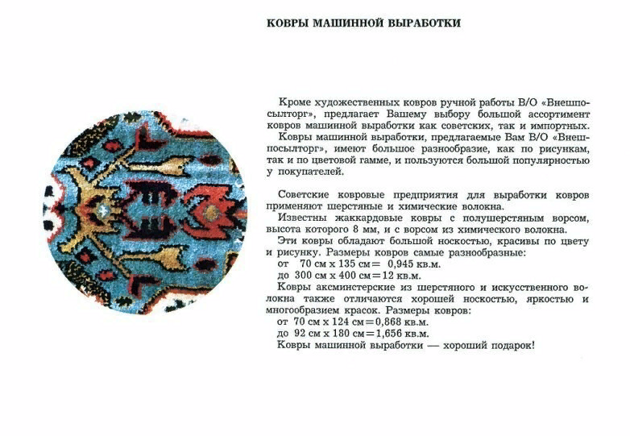 Скрытый смысл орнаментов на советских коврах. Значение рисунков и символов
