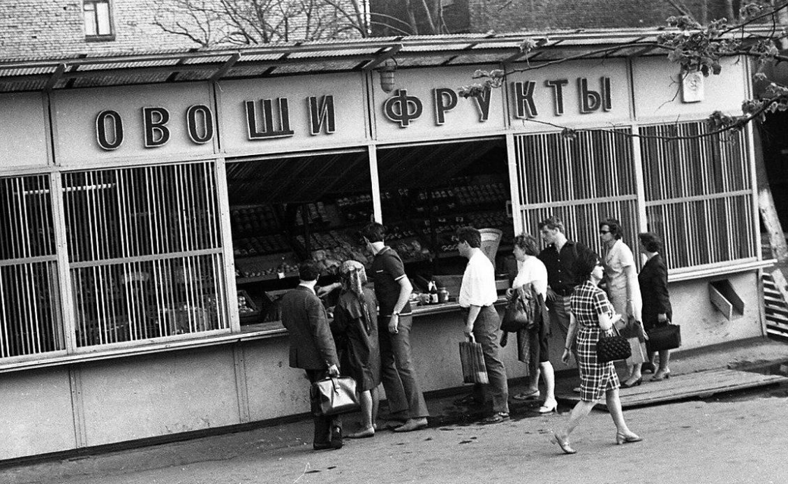 70 года 1970 год. Советский ларек. Овощной магазин СССР. Овощная Лавка в СССР 70-Х годов. Магазины 70-х годов.
