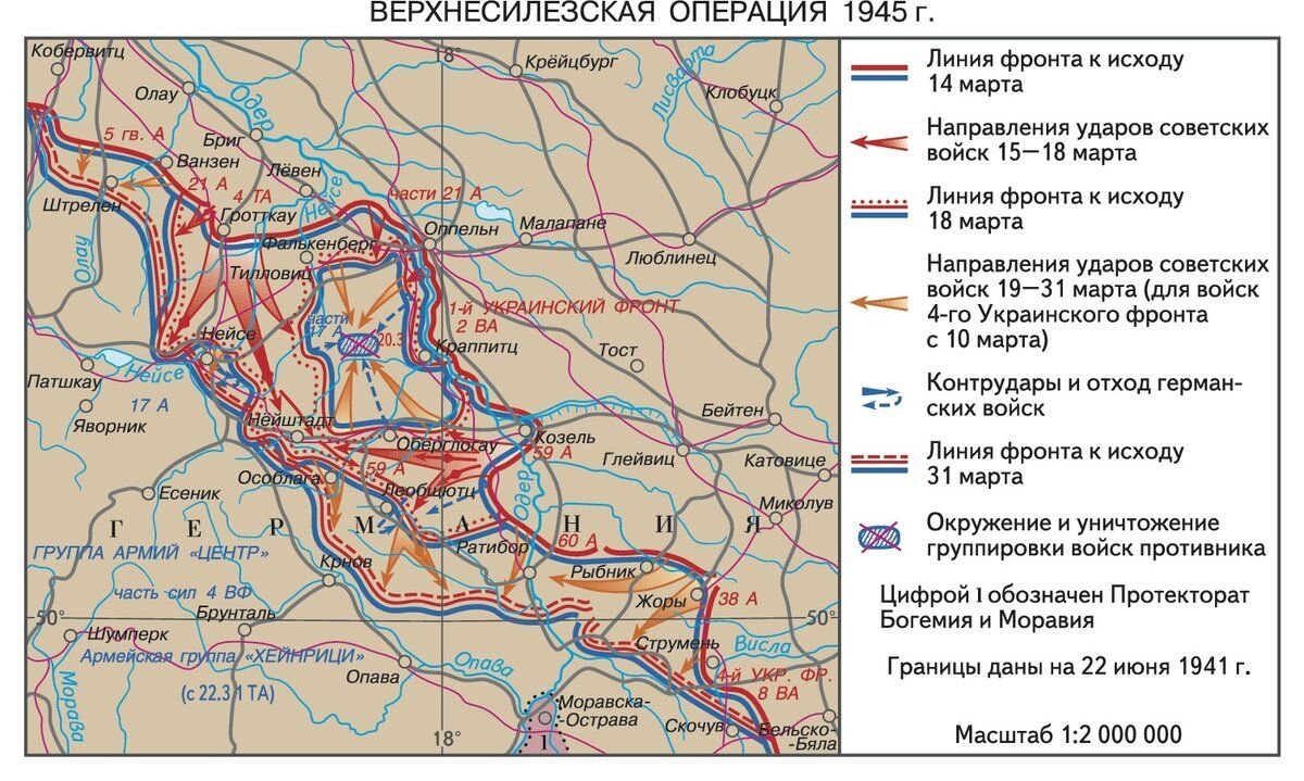 Карта наступательной операции. Нижне-Силезская наступательная операция (1945). Верхне-Силезская наступательная операция 1945 года. Верхнесилезская наступательная операция.