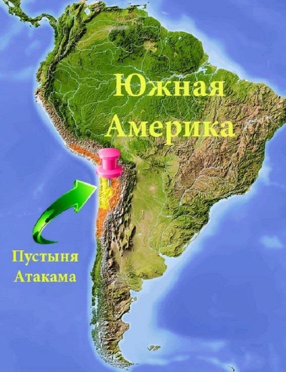 Местоположение южной америки. Пустыня Атакама на карте Южной Америки. Карта Южной Америки пустыня Атакама на карте. Пустыни Атакама на карте Южной Америки. Пустыня Южной Америки на карте.