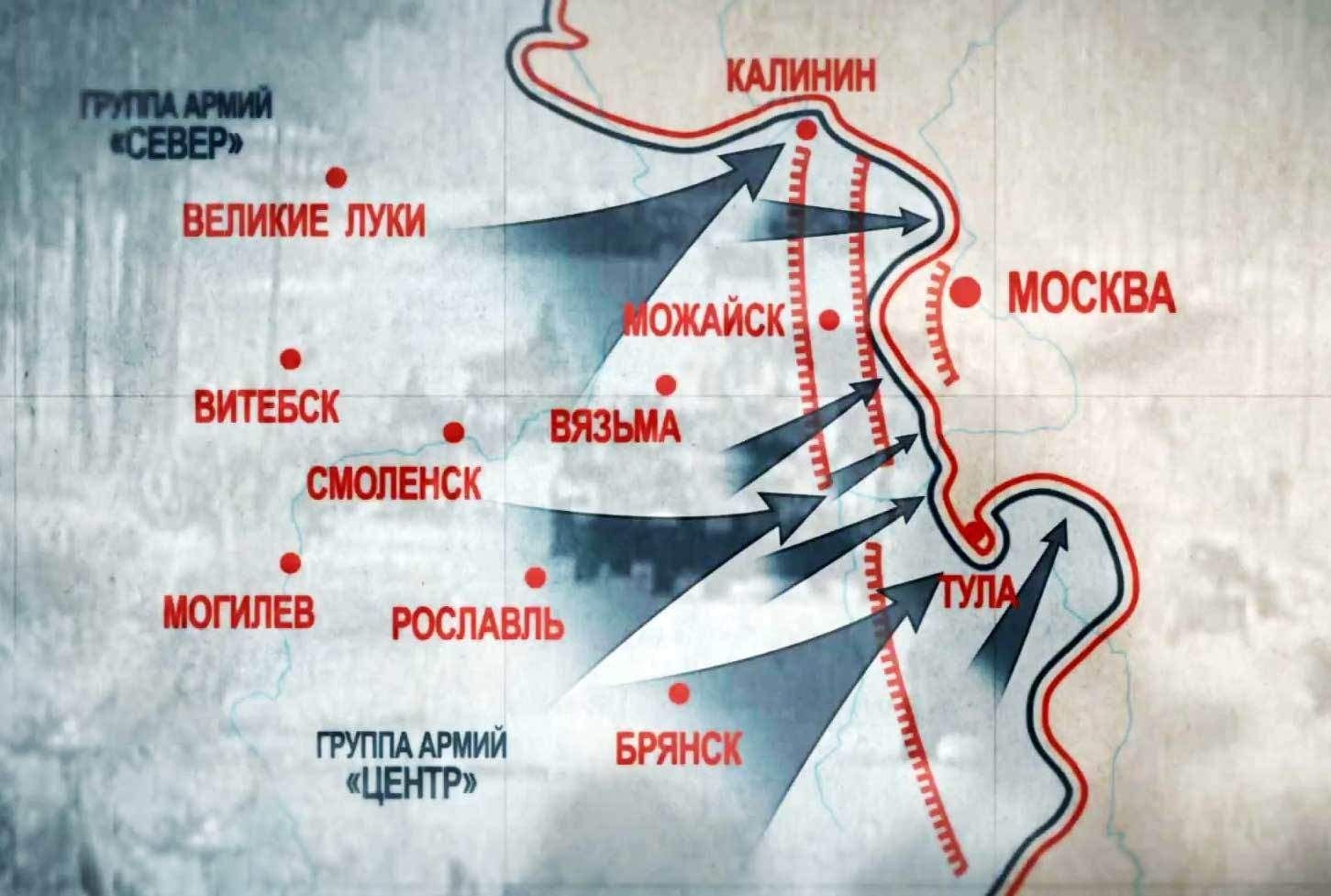 Тайфун схема. Операция Тайфун 1941 цель. Карта битвы под Москвой операция Тайфун. План захвата Москвы Тайфун. Московская битва операция Тайфун.