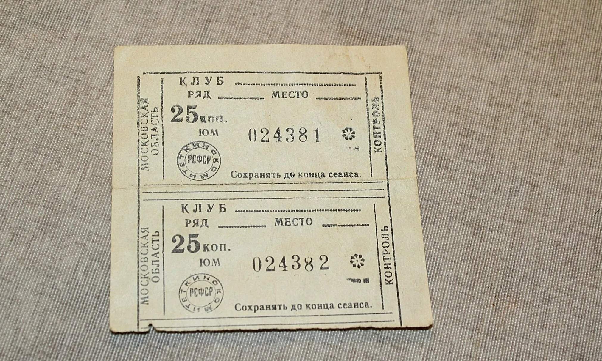 Билет в ссср концерт. Билет в кинотеатр СССР.