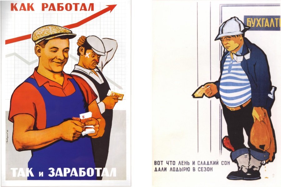 На сколько хорошо работает. Кто как работал так и заработал. Плакаты СССР. Как поработал так и заработал. Как работал так и заработал плакат.