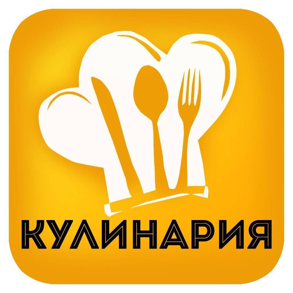 Кулинария значит. Кулинария надпись. Эмблема кулинарии. Рецепты логотип. Логотип для кулинарного канала.