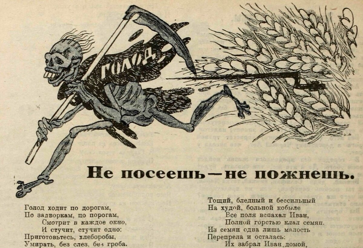 Голод в 2024 году. Голод в Поволжье 1921-1922 плакат. Голод 1921 в Поволжье кратко.