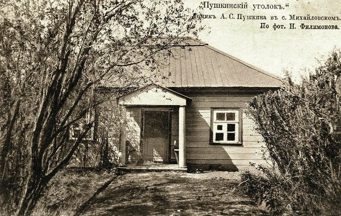 Домик Пушкина в с. Михайловское. Фото начала 20-века.