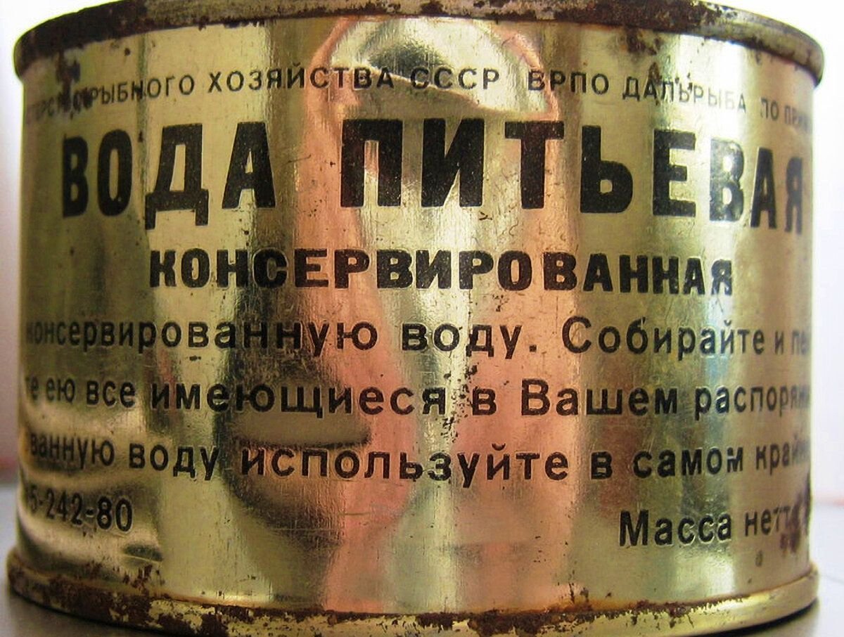 Аварийный запас питьевой воды. Консервированная вода в банке. Советские консервы. Советские мясные консервы. Советская консервированная вода.