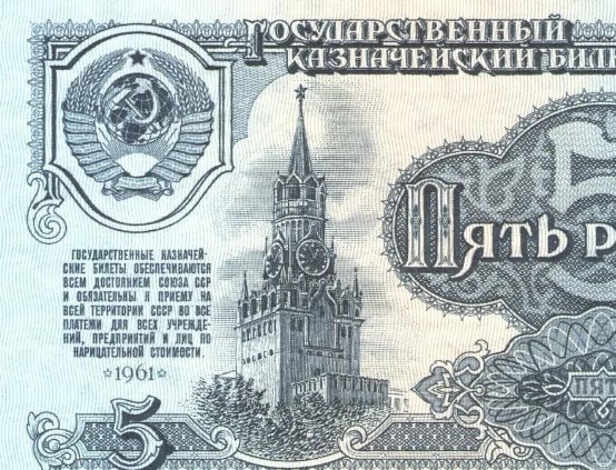 Конспирология рубля: почему наши деньги называются "Билетами Банка России"? Чем они обеспечены?