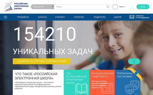 Сайт российская электронная школа отзывы