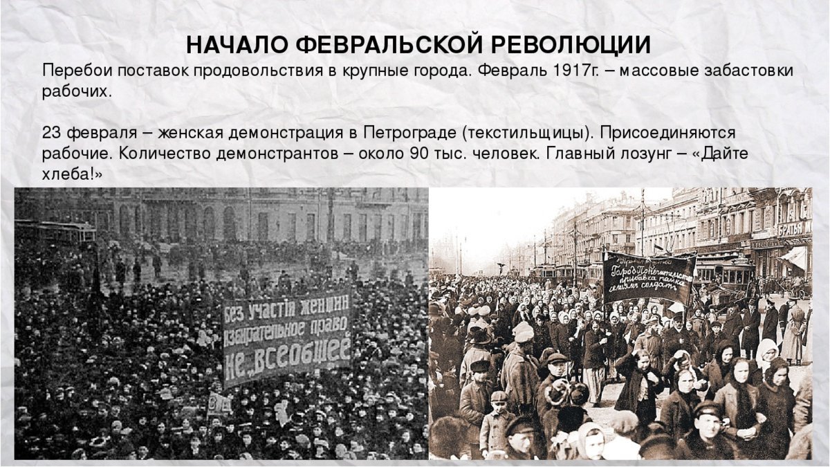Существует точка зрения что февральская революция. Февральская революция 1917 забастовки. Революция 1917 года в России Петроград. Февральская революция 1917 Стачки. 1917 Год – Февральская революция, отречение императора.