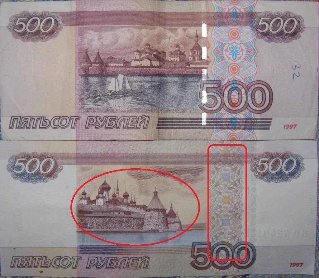 Как отличить 500. Фальшивые 500 рублей и оригинал. Купюра 500 рублей. 500 Рублей образец. Фальшивые купюры 500 рублей.