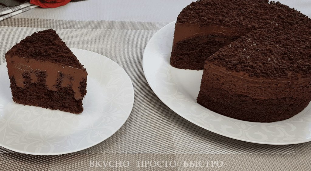 Шоколадный торт с изюминкой - рецепт на канале Вкусно Просто Быстро
