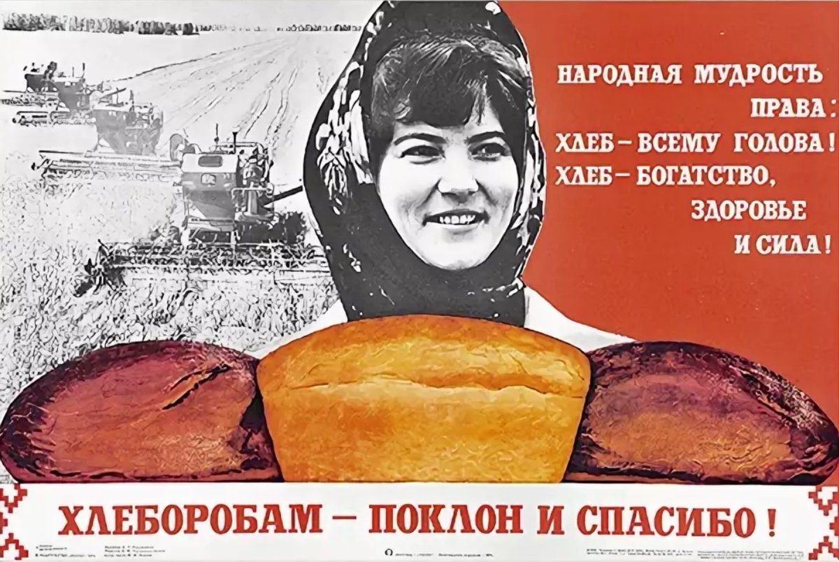 Четверо ножниц мягчайший хлеб поезжай быстрее пить. Хлеб плакат. Хлеб плакат СССР. Лозунги про хлеб. Плакаты с лозунгами.