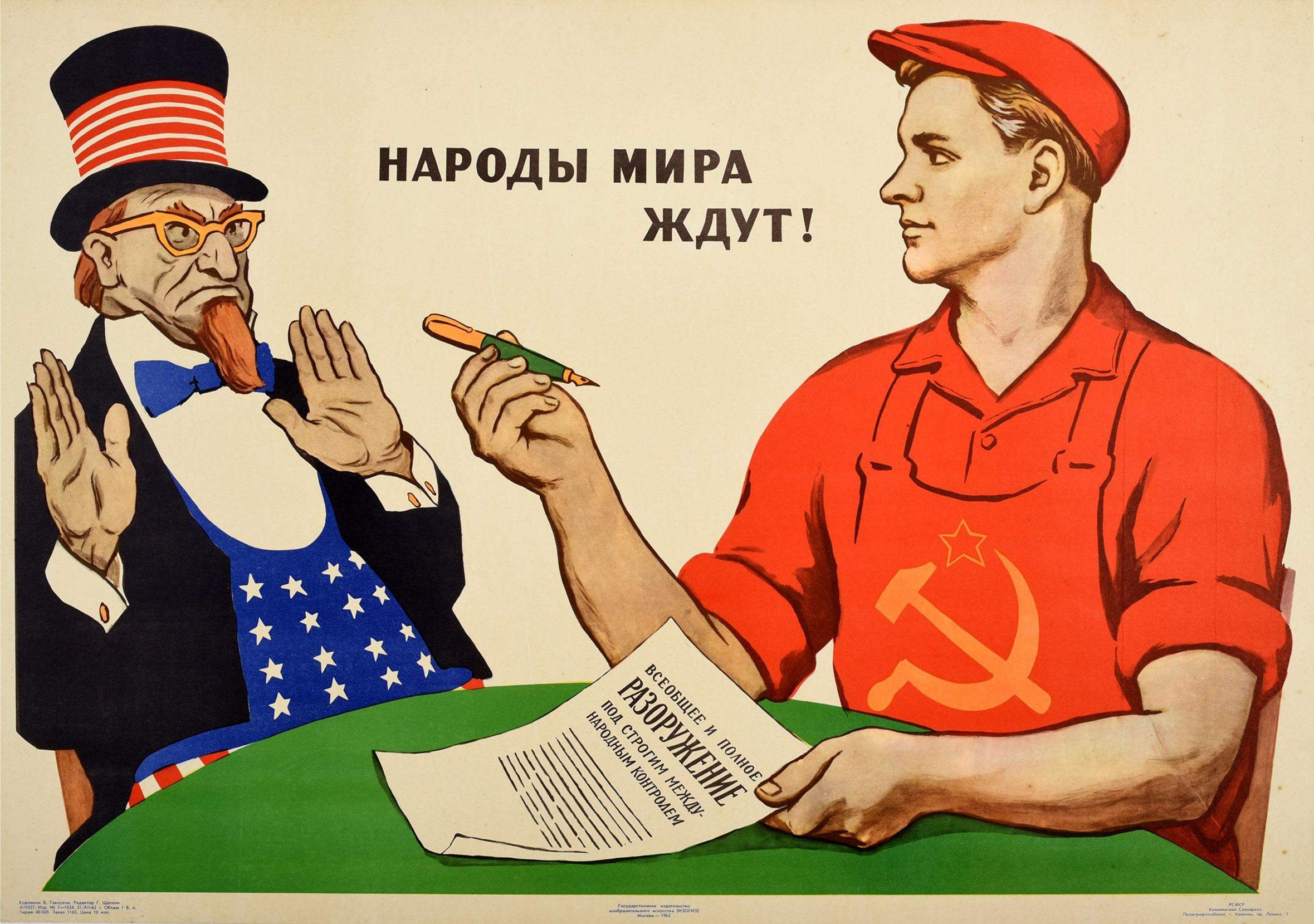 Агитация стран. Советские плакаты о США. Советские пропагандистские плакаты.